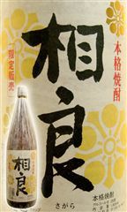 相良
